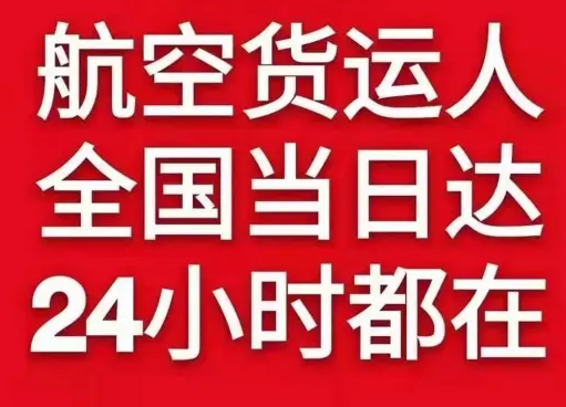 扎兰屯成吉思汗航空空运货物、航空货运:物流行业各岗位招聘