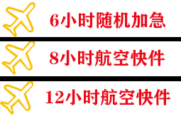 扎兰屯成吉思汗航空空运快递公司,专业空运当天件